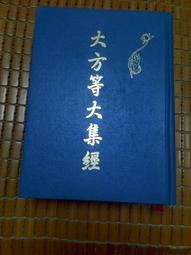 《和裕》妙法蓮華經觀世音菩薩普門品(民國79年)吳重德【頭大大-古書善本】甲12◎DL5 歷史價格詳細信息