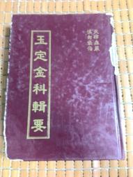 不二書店 精校左傳杜林合註 上海掃葉山房 線裝四冊合售 歷史價格詳細信息
