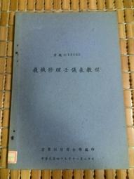 不二書店 軍中紀念節日手冊 國防部總政治部 46年初版 印製數量10000 歷史價格詳細信息