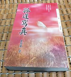 不二書店 真佛經藏 精裝 真佛宗台北莊嚴堂 歷史價格詳細信息