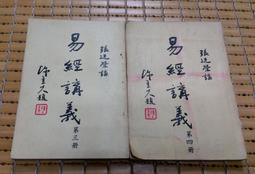 不二書店  易圖源流 上下冊 中華叢書 徐芹庭 國立編譯館 歷史價格詳細信息