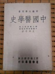 不二書店 中國近三百年學術史 錢穆 臺灣商務印書館 2019年(不露 I-3) 歷史價格詳細信息
