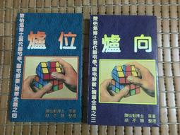 不二書店 臨床中醫耳鼻喉科匯編 弘祥 民80初版  (漫B31) 歷史價格詳細信息