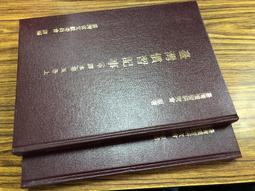 Q2104-5冊】國立臺灣大學圖書館典藏琉球關係史料集成(第一~五卷)-冠船日記.親見世日記.異國日記-210006 歷史價格詳細信息
