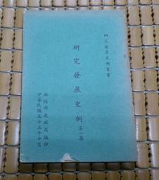 不二書店  史記 廣文書局 精裝(不露A6上) 歷史價格詳細信息
