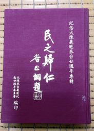 不二書店 民法新論 黃棟培 聞名學社 印行 有畫記 歷史價格詳細信息