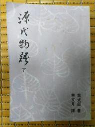 不二書店 林獻堂的社會思想與社會活動新論 王振勳 稻田出版 民98 歷史價格詳細信息