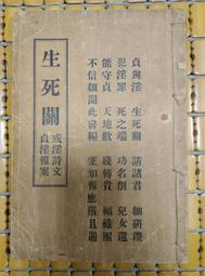 昭和16年大日本帝國政府支那事變割引國庫債拾圓 歷史價格詳細信息