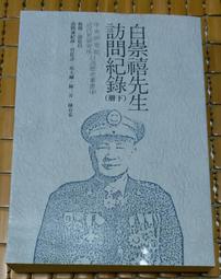 不二書店 中央研究院史初稿 校正本 中央研究院  民77年 精裝 歷史價格詳細信息