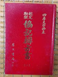 不二書店  四書集註 論語 卷一--卷十  線裝書三冊合售 商務印書館  請注意穿線有鬆脫 歷史價格詳細信息