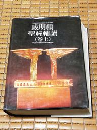 不二書店 聖安多尼行實 濟南教區主教 楊淮 山東濟南天主堂印書局  約民32年 歷史價格詳細信息