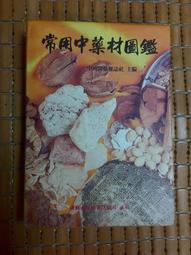 常用中藥配對與禁忌 譚同來、劉慶林 主編 歷史價格詳細信息
