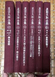 不二書店 六度集經白話故事 上下選集本 聖開法師 述作 歷史價格詳細信息