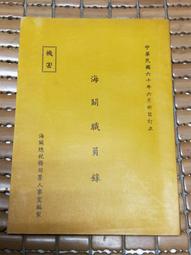 不二書店  司法緃橫談 何振奮 著 七十年代出版(漫B11) 歷史價格詳細信息