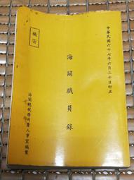 不二書店  司法緃橫談 何振奮 著 七十年代出版(漫B11) 歷史價格詳細信息