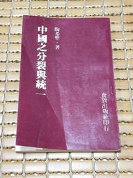 不二書店 中國近三百年學術史 錢穆 臺灣商務印書館 2019年(不露 I-3) 歷史價格詳細信息