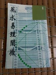 不二書店 風水傳奇 曾子南 瑞成書局 上中下合訂本 精裝(漫B23) 歷史價格詳細信息