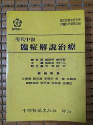 不二書店  中醫針灸自習突破 書銘出版 民國79年 歷史價格詳細信息