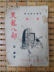 不二書店 金川詩草  精裝版 作者：陳黃金川 陳啟清先生慈善基金會出版 民國80年10月三版修訂 歷史價格詳細信息