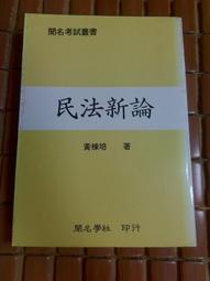 名學淺說 (精裝) 譯者： 嚴復 歷史價格詳細信息
