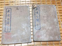 不二書店  增廣百千尺牘句解 瑞記書局 早期線裝書 歷史價格詳細信息