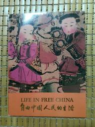 不二書店   中國的民族社會與文化 芮逸夫教授八秩壽慶論文集 李亦園 (不露C1上) 歷史價格詳細信息