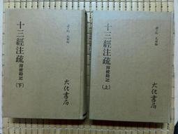 不二書店 經學通志  錢基博 中華書局 民67年 歷史價格詳細信息