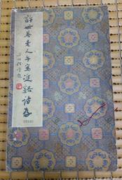 不二書店 手掌集 辛笛著 1989民國78年初版  大雁書店 (漫A69) 歷史價格詳細信息