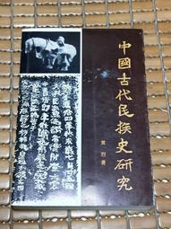 不二書店 中國近三百年學術史 錢穆 臺灣商務印書館 2019年(不露 I-3) 歷史價格詳細信息