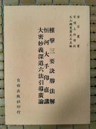 不二書店 廣東語 十八嬌連勸善歌 竹林書局 民76年 小冊 歷史價格詳細信息