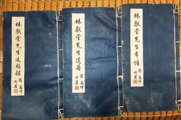 不二書店 林獻堂的社會思想與社會活動新論 王振勳 稻田出版 民98 歷史價格詳細信息