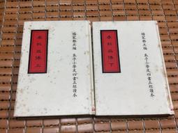 不二書店 傳記文學 孫立人將軍百年紀念特輯 民國89年11月 歷史價格詳細信息