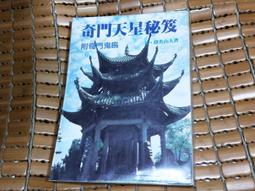 不二書店 奇經八脈養生法 吳三洙猊猔內功 精裝 歷史價格詳細信息