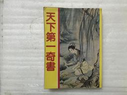 【文茵書房】密教神秘學     京都靜原/劉正   民83初版     育林 歷史價格詳細信息