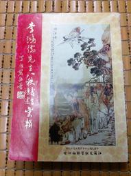 不二書店  八婺書畫 歷代名人寫金華上.下冊 線裝書 中國檔案出版社  2005年 含木盒 (不露A3) 歷史價格詳細信息