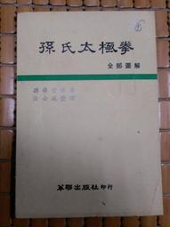 不二書店  孫中山與現代中國學術研討會論文集 國立國父紀念館 編印 歷史價格詳細信息