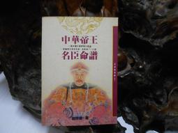 K1712 八字好好玩從星座來看八字 黃四明 中華易學佛院 2011 歷史價格詳細信息