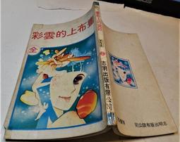 畫布後的故事 吉維尼的餐桌 原田舞葉 藝術小說選 野人 歷史價格詳細信息
