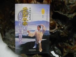 楊氏三十七式太極拳+VCD / 趙幼斌 著 /  大展出版社・品冠文化 歷史價格詳細信息