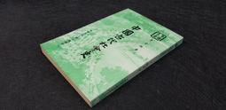 F2306-Q2004】中國七政四餘星圖析義-鼎文書局-吳師青-25開241頁-34023 歷史價格詳細信息