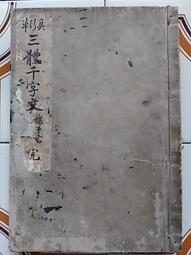 【冬瓜妹】絕版線裝書 腹證奇覽全+腹證奇覽翼2本 共3冊(昭和12年/1937年日文版) 1FH 歷史價格詳細信息