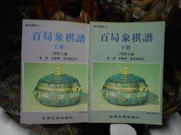 《世界文物》齊白石外傳(民國71年)戚宜君【頭大大-古書善本】甲12◎DL8 歷史價格詳細信息
