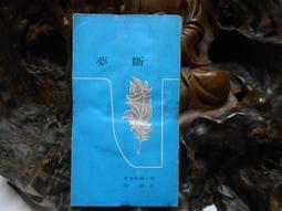 夢沉抹大拉 1  2  角川 歷史價格詳細信息