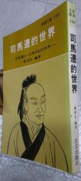 《司馬遷和史記》/胡佩韋 歷史價格詳細信息