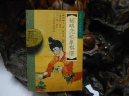 象棋簡易殺著 黃杰雄 編著 歷史價格詳細信息