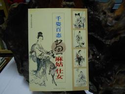 土1081 中華色研叢書:中華民俗體會 吳英聲著 中華色研出版社 民國68 歷史價格詳細信息
