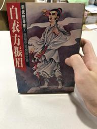 白鷺鷥書院(二手書)方舟上的日子 朱天心著 晨星出版 民國71年   L 歷史價格詳細信息