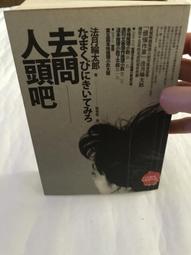 白鷺鷥書院(二手書)人生需要揭穿 丁丁張著 哈林出版 2014年  L 歷史價格詳細信息
