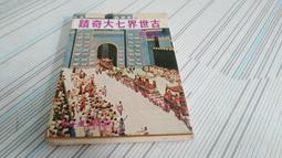 閱昇書鋪【 古文觀止 (上+下) / 楊家駱主編 】世界書局/61年/後-1-6 歷史價格詳細信息