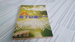 死後人生－－我那死去的哥哥現示死後世界真的存在，以及在那裡的生活點滴（新版） 歷史價格詳細信息